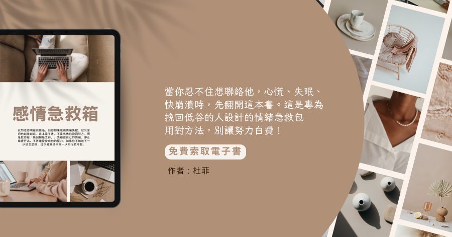 感情挽回