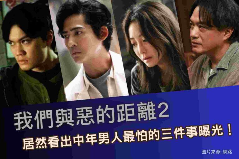 我們與惡的距離2