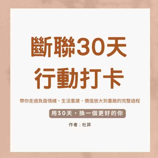感情挽回斷聯